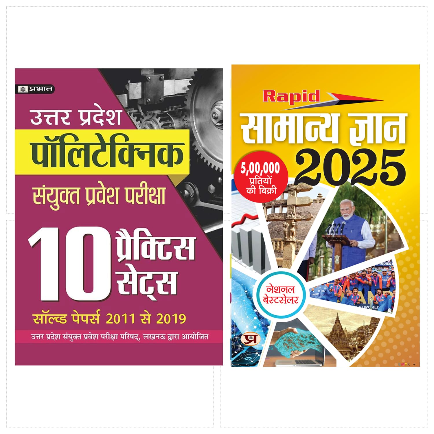 Uttar Pradesh Polytechnic Sanyukt Pravesh Pariksha (Paperback, Hindi, Team Prabhat)+ Rapid Samanya Gyan 2024:   2024 (Hindi) Se