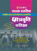 State Level National Income and Merit Based Scholarship Examination Class8