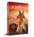 Main Aryaputra Hoon (Hindi Edition)