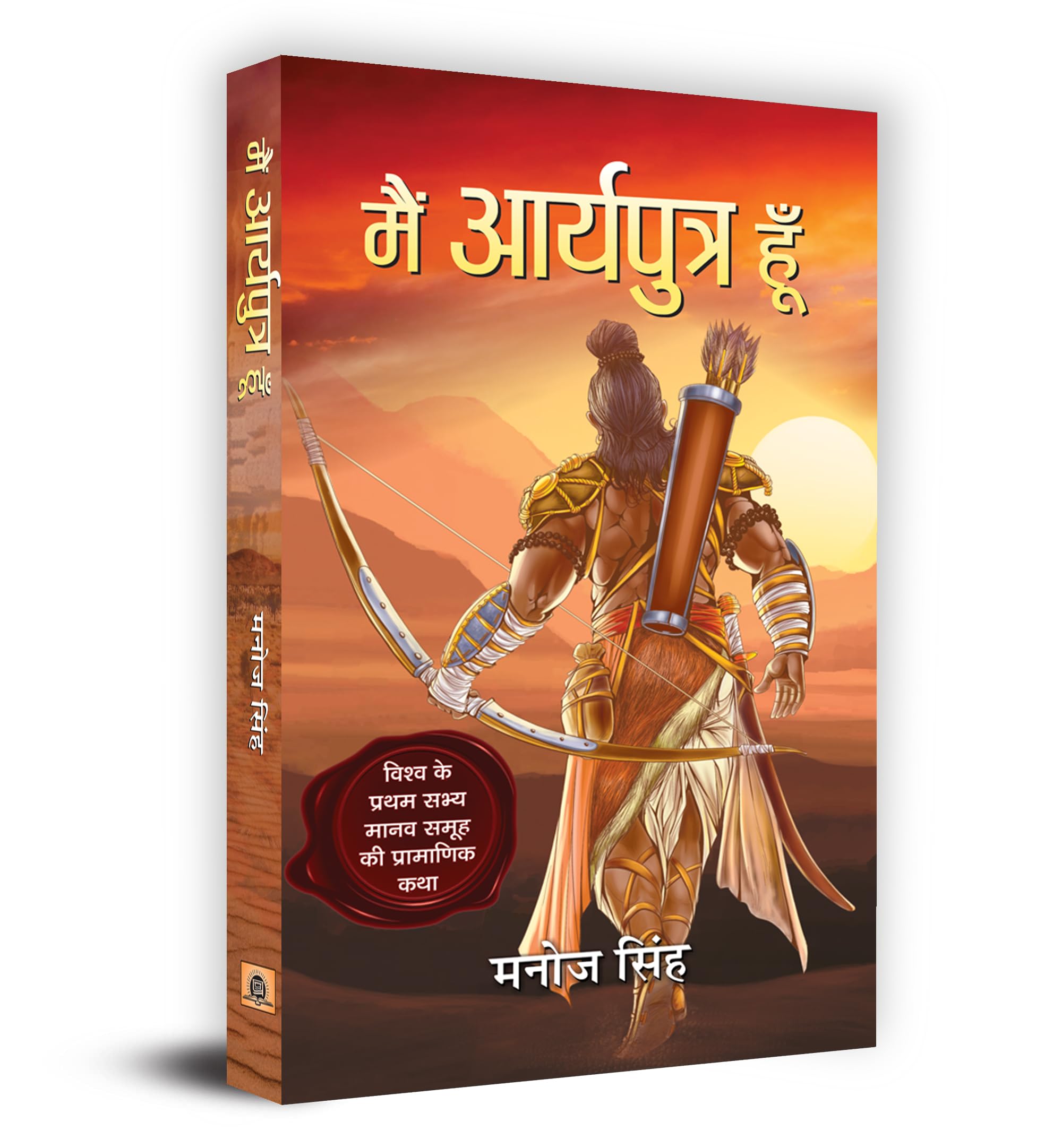 Main Aryaputra Hoon (Hindi Edition)