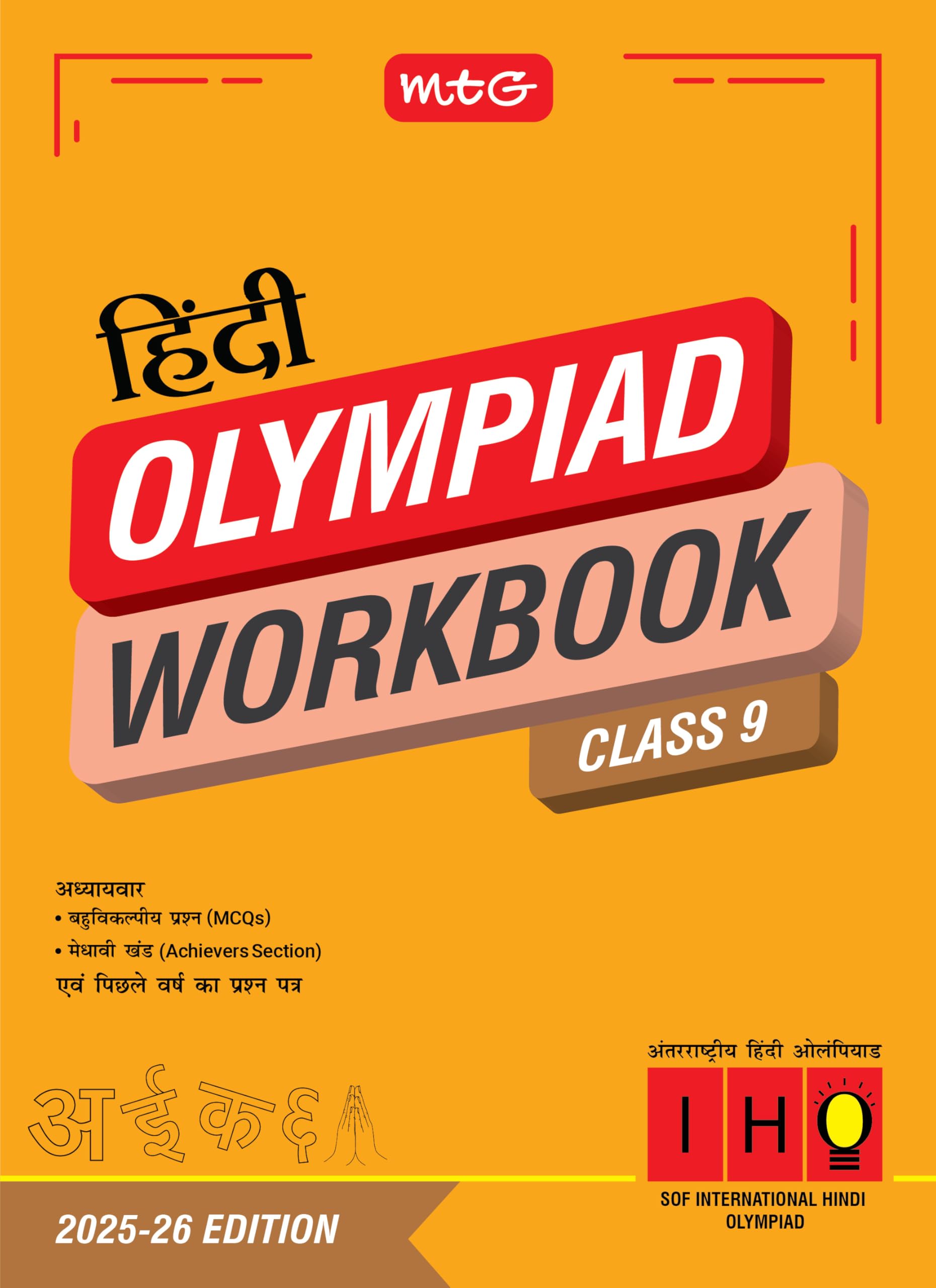 MTG International Hindi Olympiad (IHO) Workbook Class 9  Chapterwise Quick Recap, MCQs & Previous Year Paper  SOF IHO Olympiad
