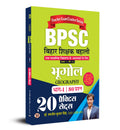 BPSC Bihar Shikshak Bahali Bhugol 20 Practice Sets