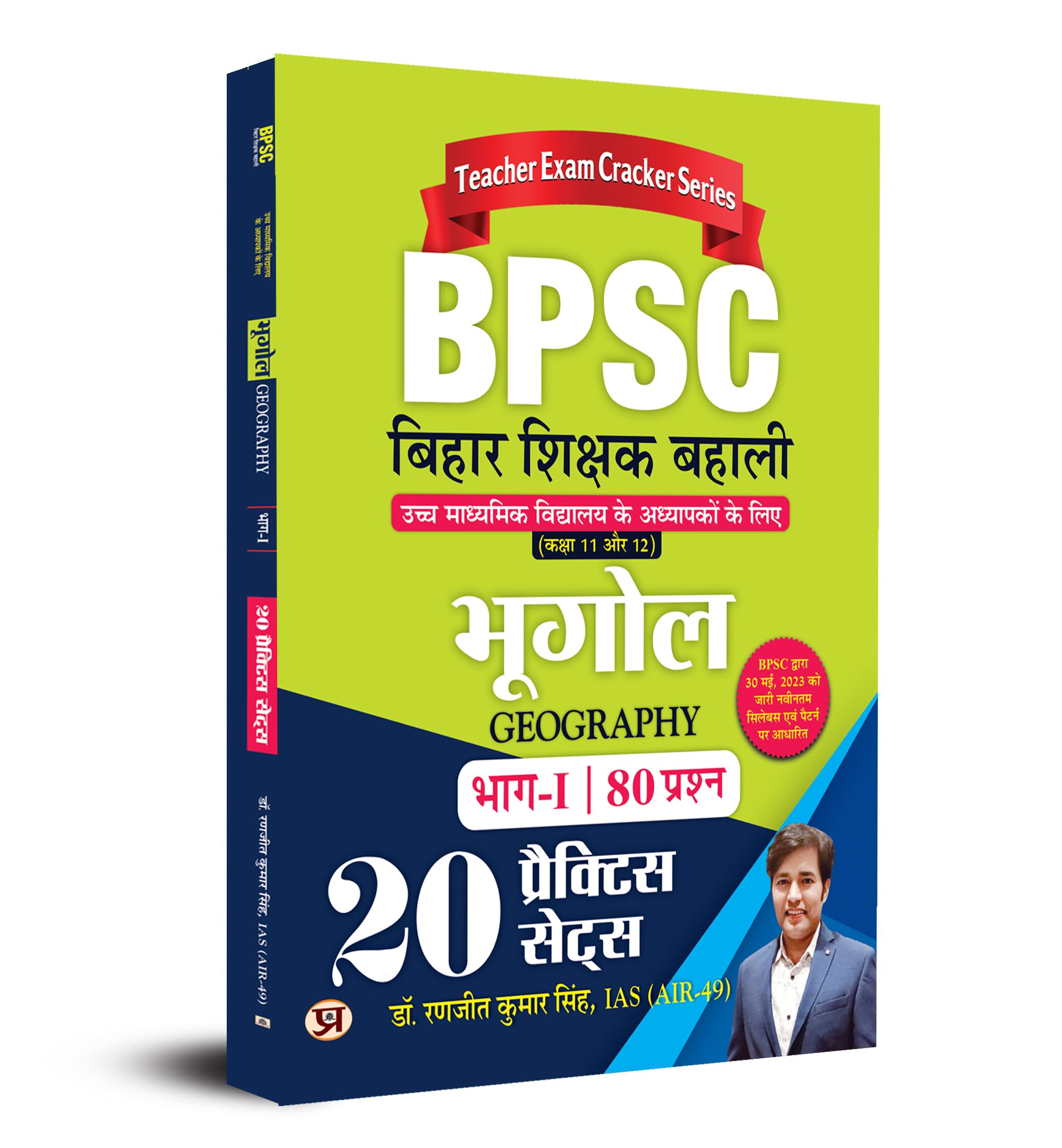 BPSC Bihar Shikshak Bahali Bhugol 20 Practice Sets