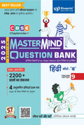 Mastermind Cbse Question Bank Class 9 Hindi B For Exams 2025