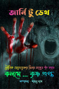 Journey To Death