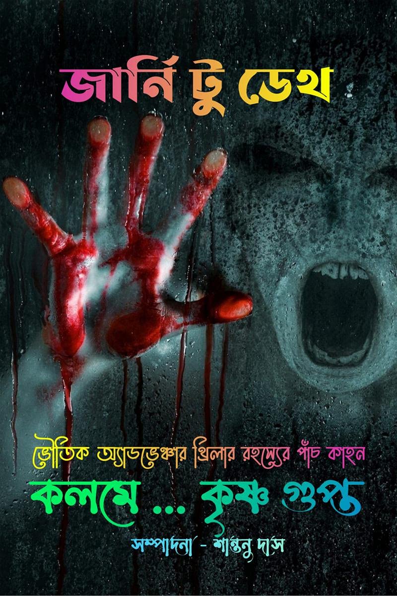 Journey To Death