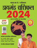 Diamond Rashifal In Hindi : Vrshabh  2024 (  :   2024)