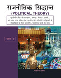 Rajnitik Siddhant: Vol. 2
