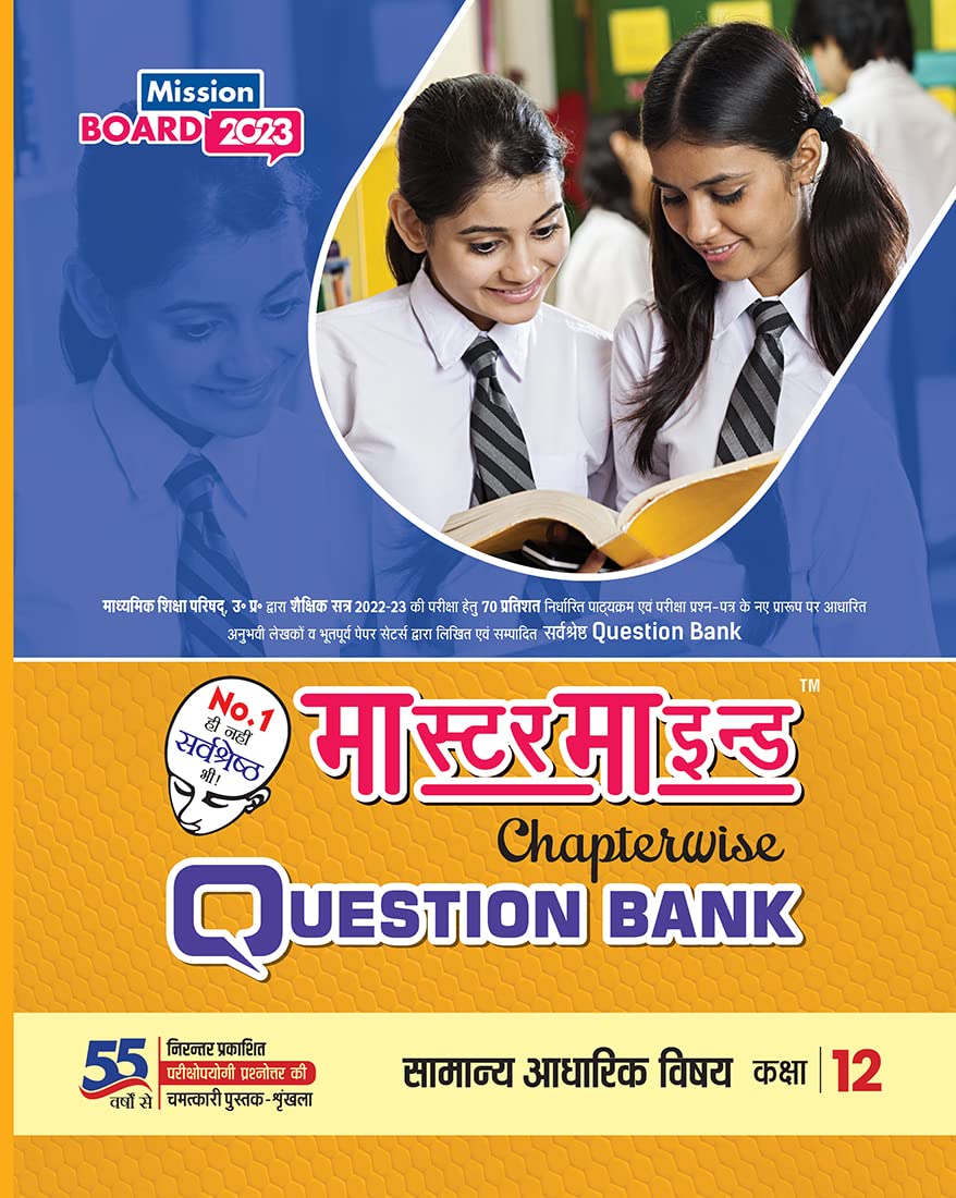Master Mind Chapterwise Question Bank Class 12 Samanya Adhikarik Vishay (  ) For (Up Board 2023 Examination)  Chitra Prakashan