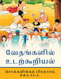 Vedic Anatomy  Tamil