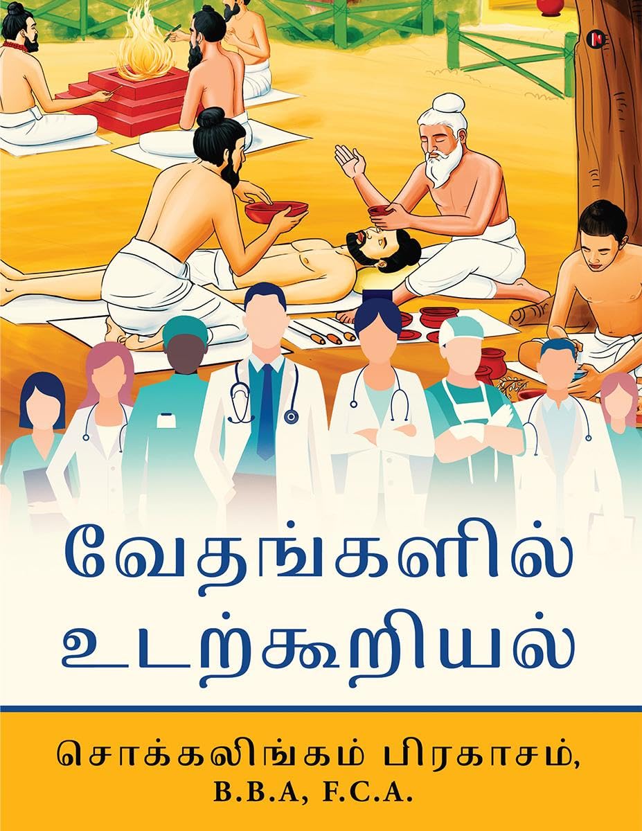 Vedic Anatomy  Tamil