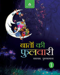 Baaton Ki Fulwari  1