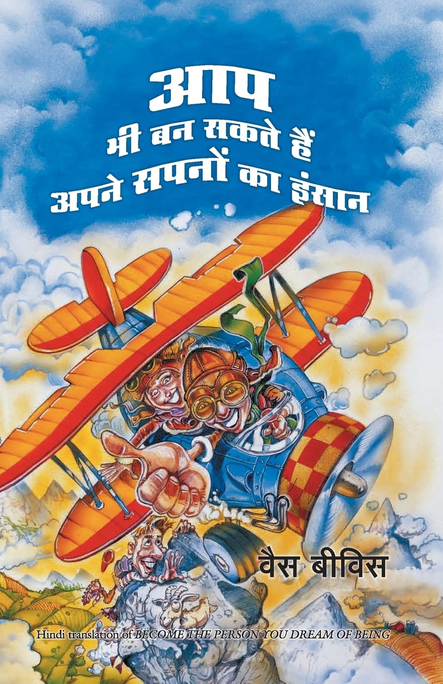 Aap Bhi Ban Sakte Hain Apne Sapnon Ke Insaan (Hindi Edition)