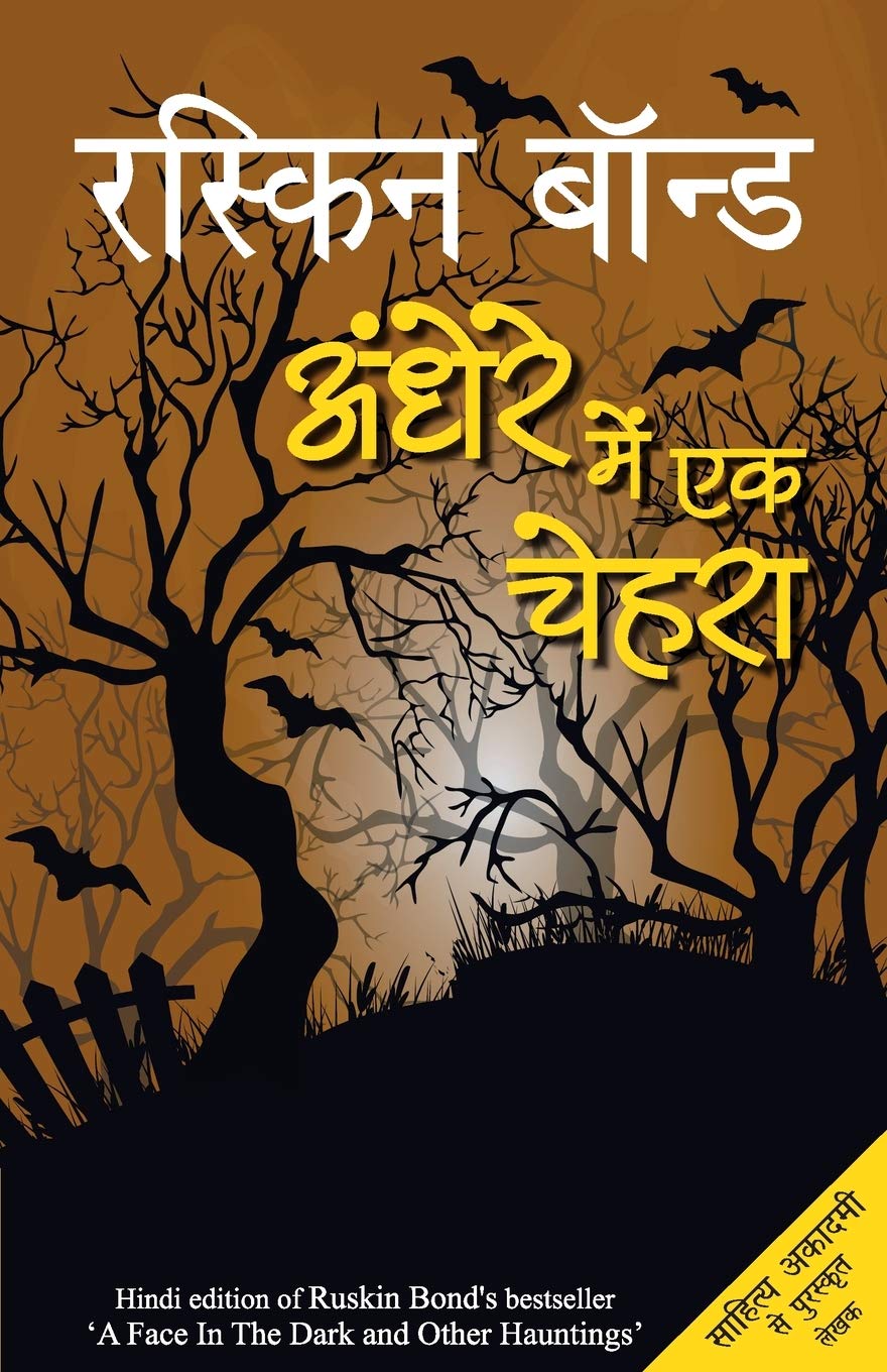 Andhere Mein Ek Chehra (Hindi Edition)