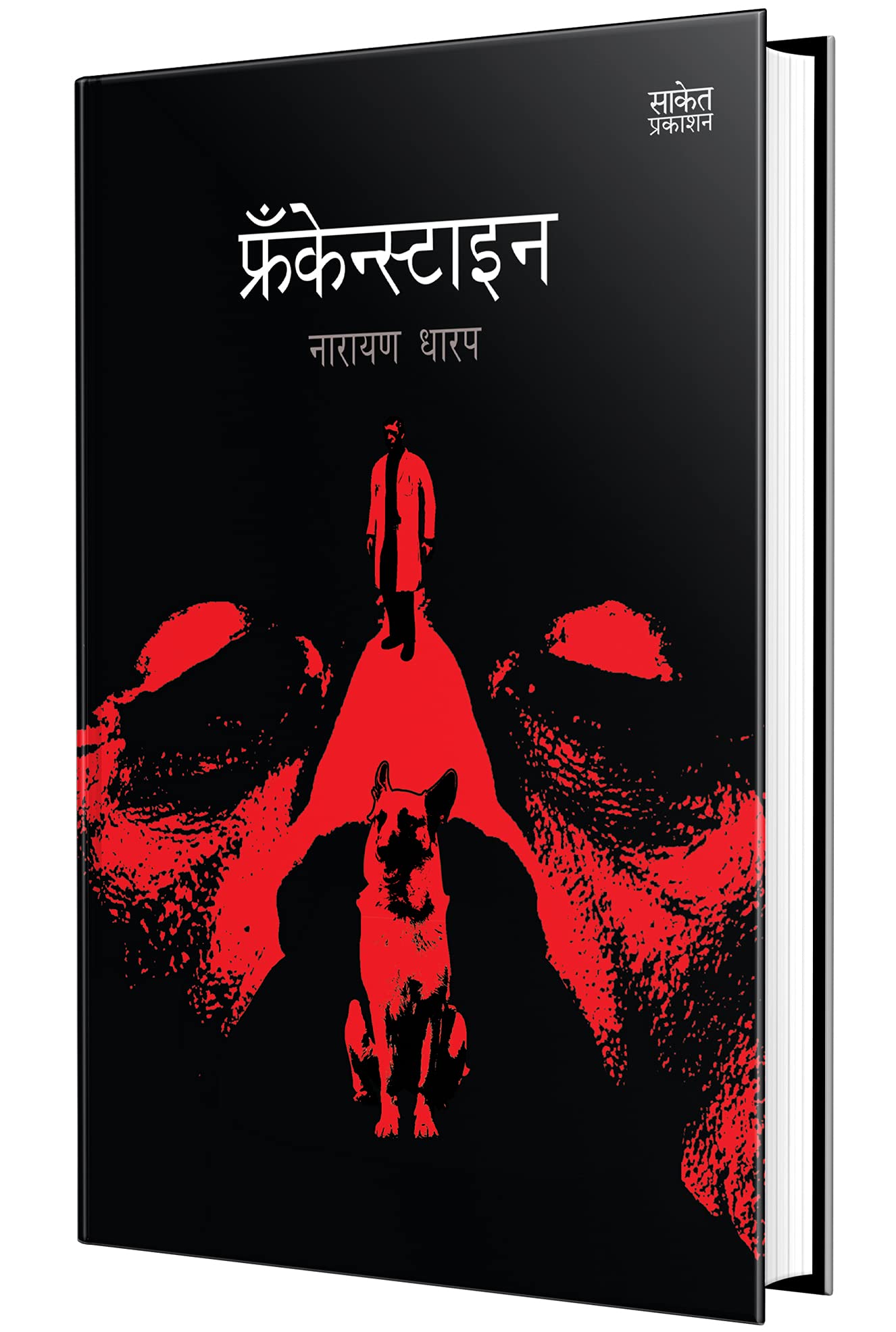Frankenstein  Marathi