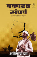 Bakasht Sangharsh |  