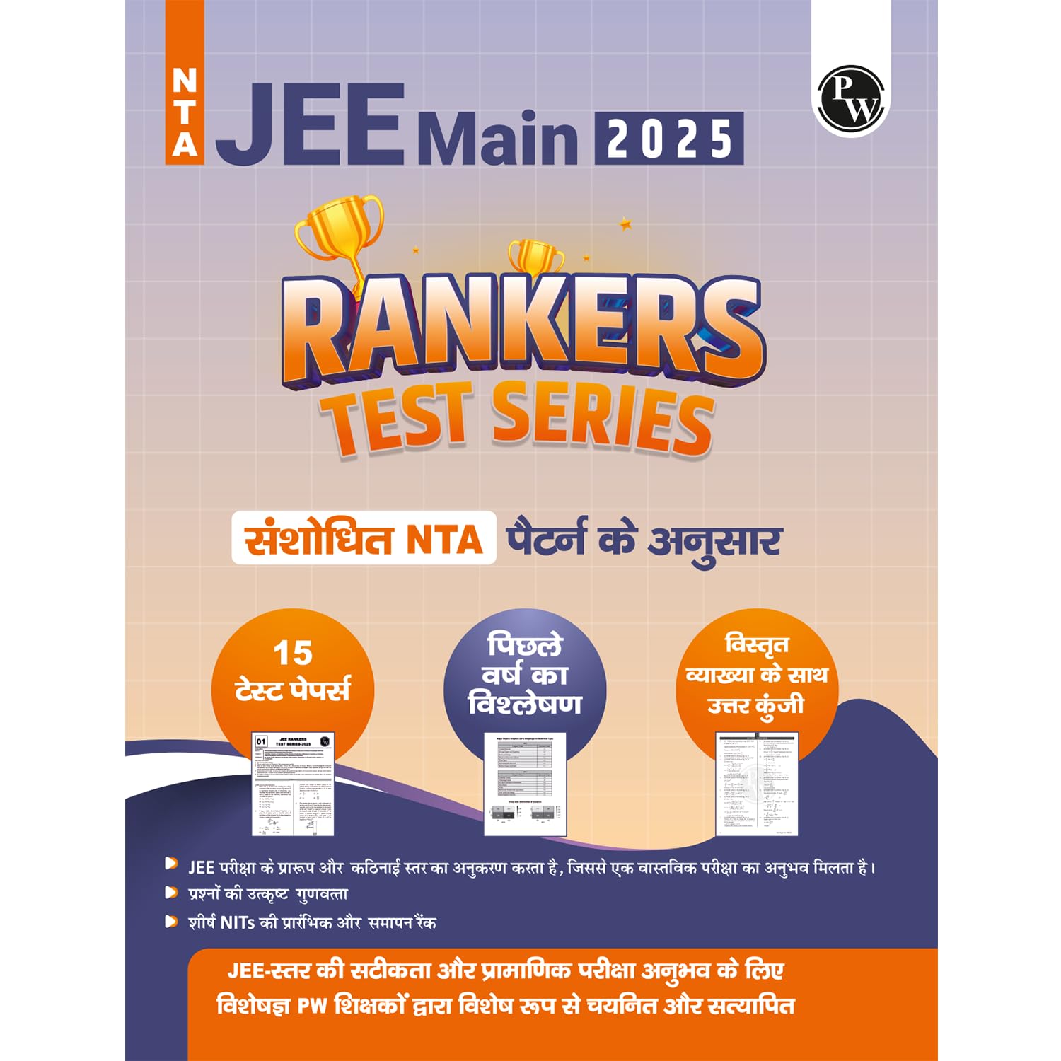 PW 15 JEE Main Hindi Edition Rankers Test Series 2025 As Per Revised NTA Pattern (75 Questions) | College Cutoff and Test Papers