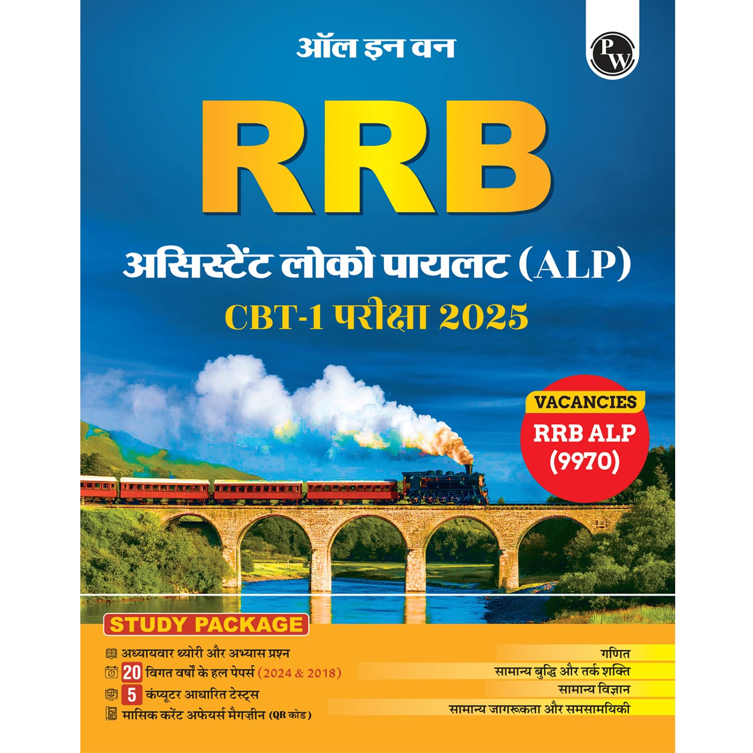 PW All in one RRB Assistant Loco Pilot (ALP) 2025 CBT1 Hindi Study Package with Chapterwise Theory and Exercises | 20 Previous 