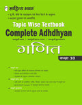 Complete Adhdhyan Ganit 10