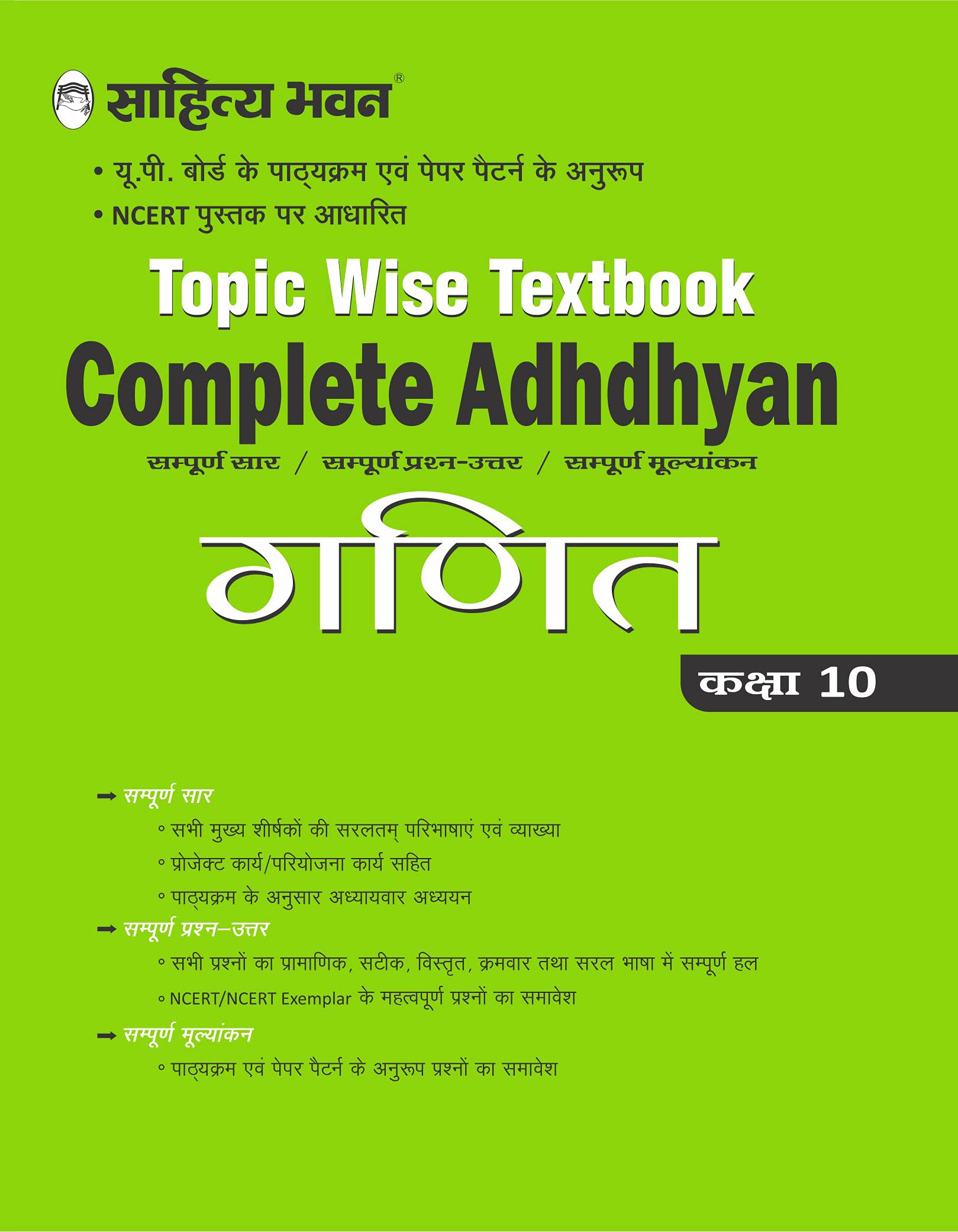 Complete Adhdhyan Ganit 10