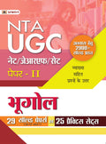 UGC NET/JRF/SET Paper2 Bhugol 29 Solved Papers Evam 10 Practice Sets