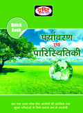 Drishti Paryavaran Avam Paristhitiki