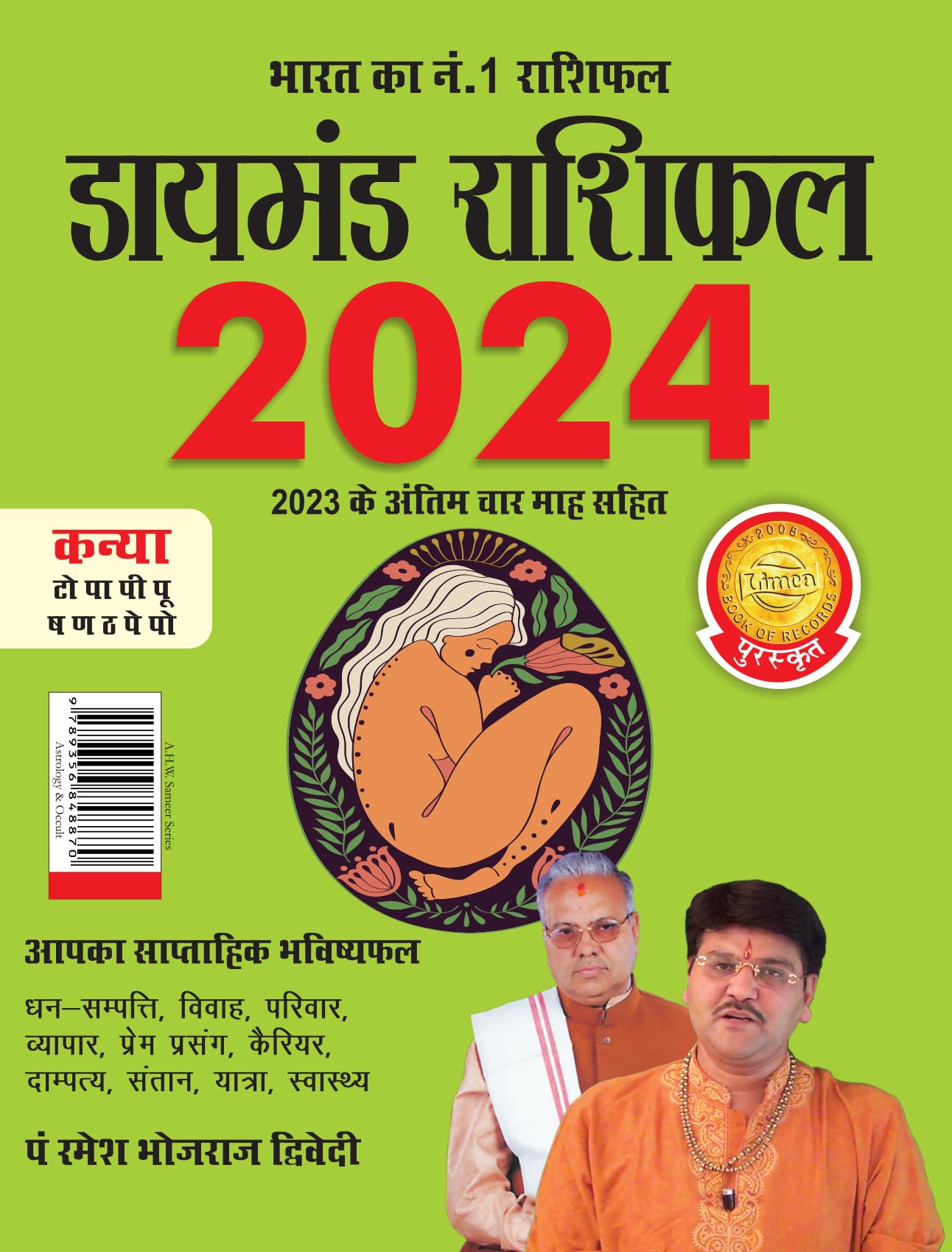 Diamond Rashifal In Hindi : Kanya  2024 (  :   2024)