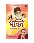 Bhakti (Hindi) |  by Acharya Prashant