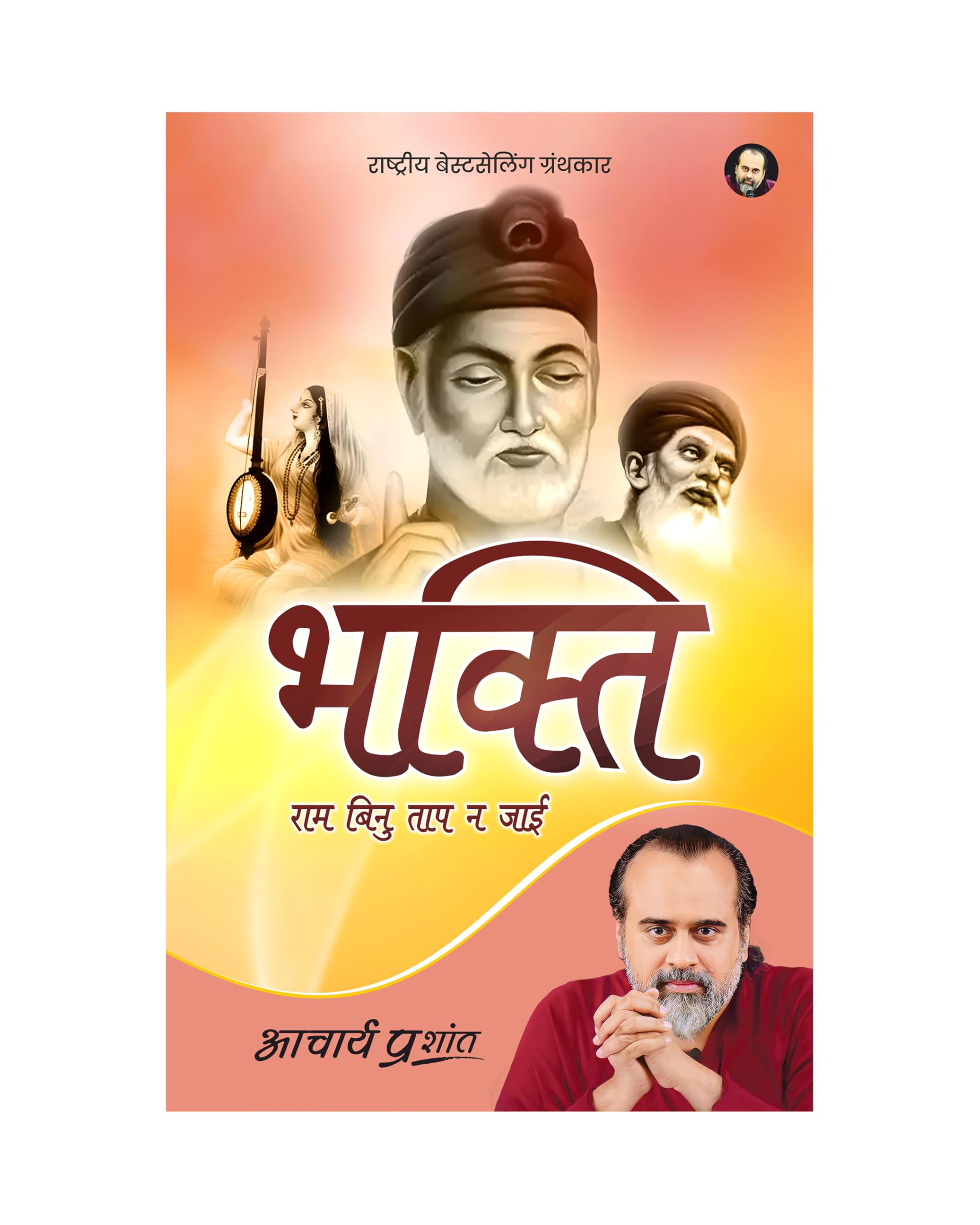 Bhakti (Hindi) |  by Acharya Prashant