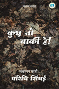 Kuch Toh Baki Hai /    