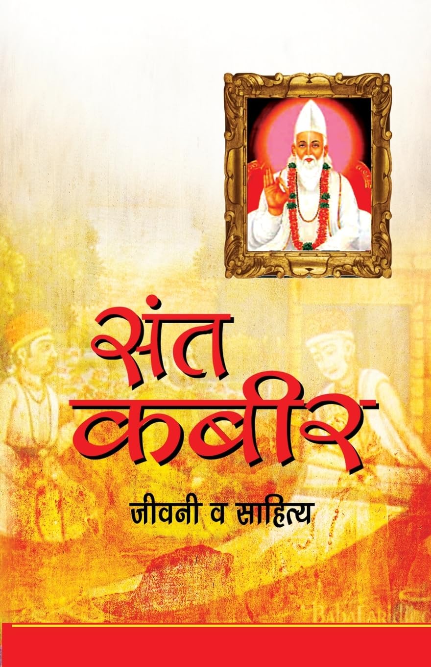 Sant Kabeer