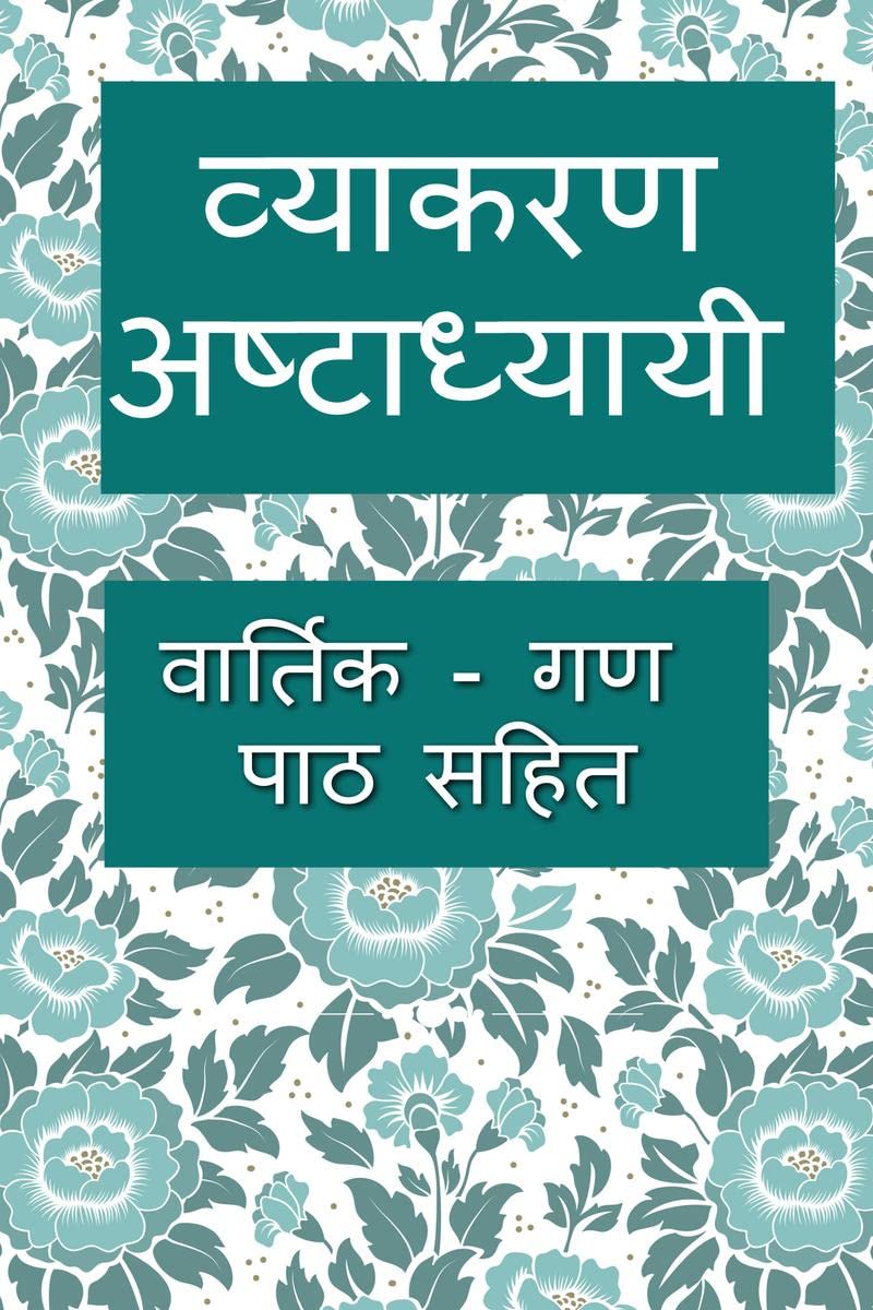 Vyakarana Ashtadhyayi /   :     