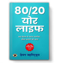 80 20 Your Life by Damon Zahariades | How To Get More Done With Less Effort And Change Your Life In The Process! | Sales and Mar
