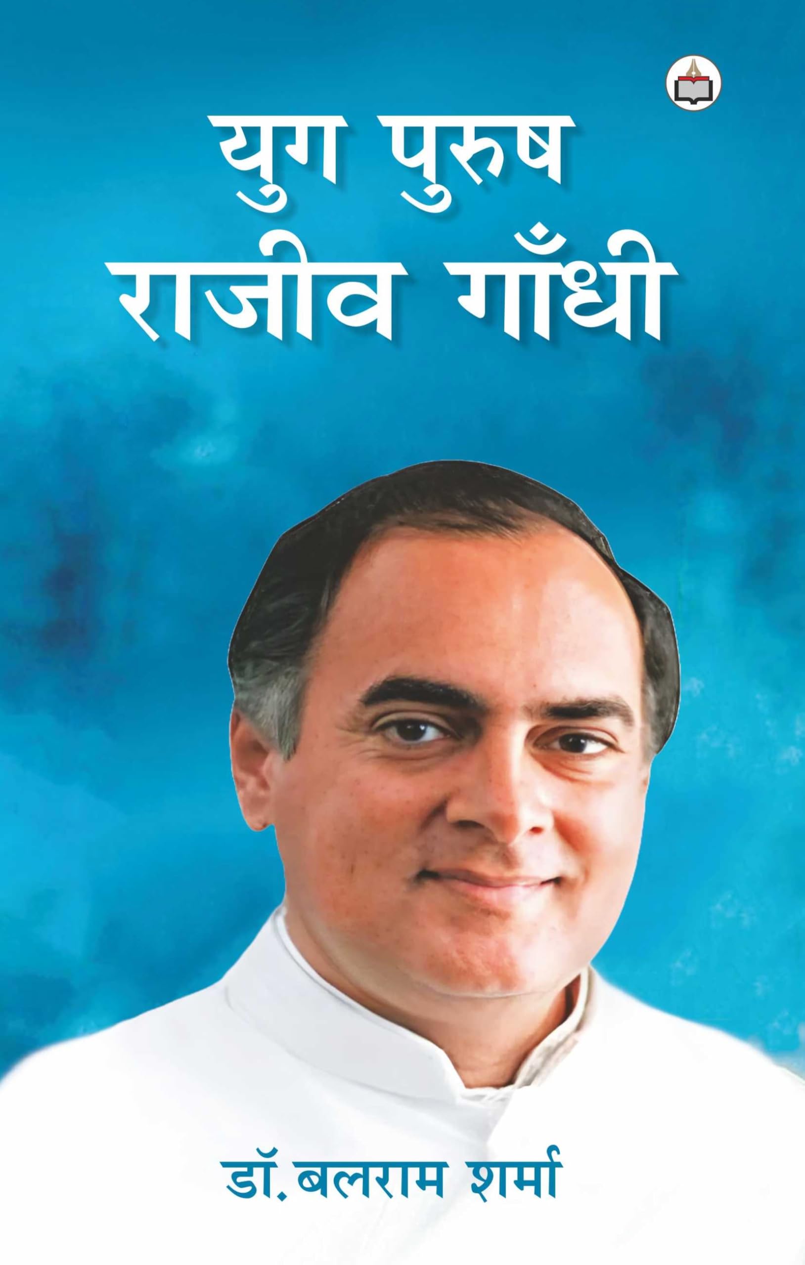 Balaram Sir Book