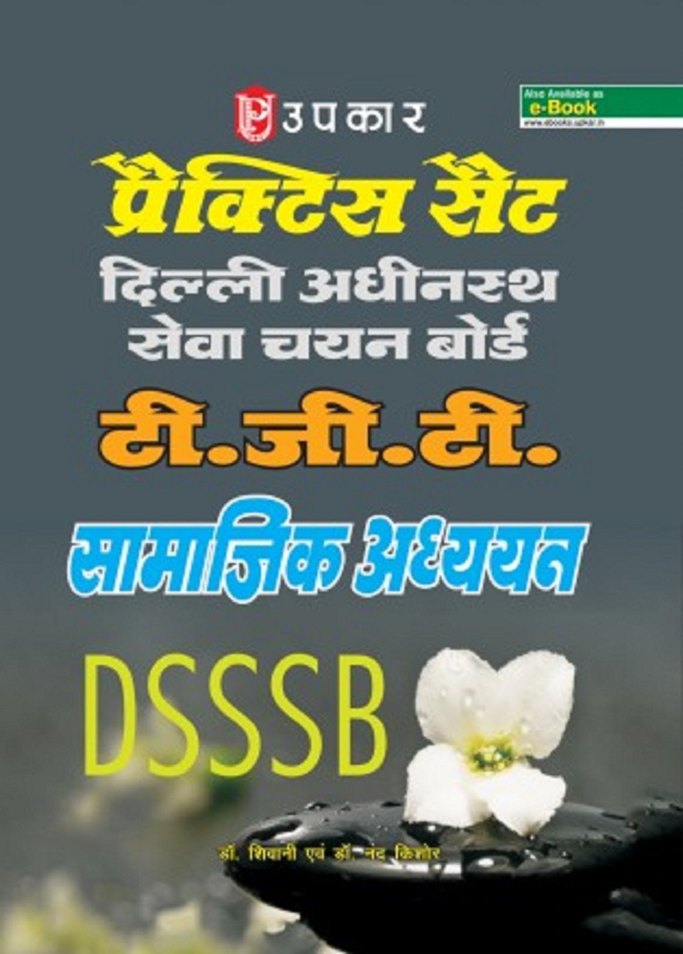 Practice Set DSSSB TGT Samajik Adhyan (Hindi,