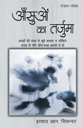 Aansuon Ka Tarjuma (Hindi Edition)