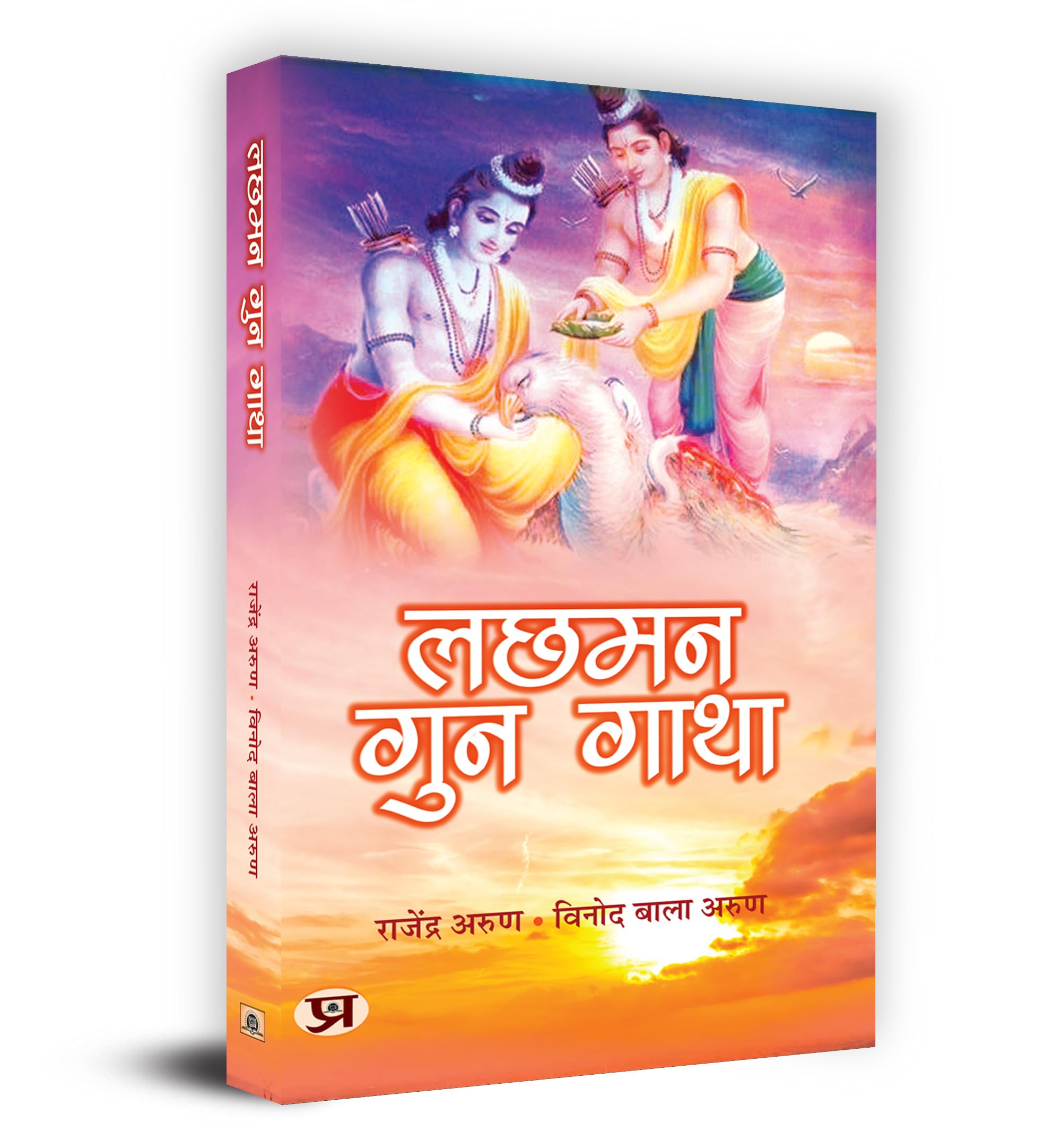 Lachhaman Gun Gatha