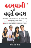 Kamyabi Ke Badhte Kadam PB Hindi