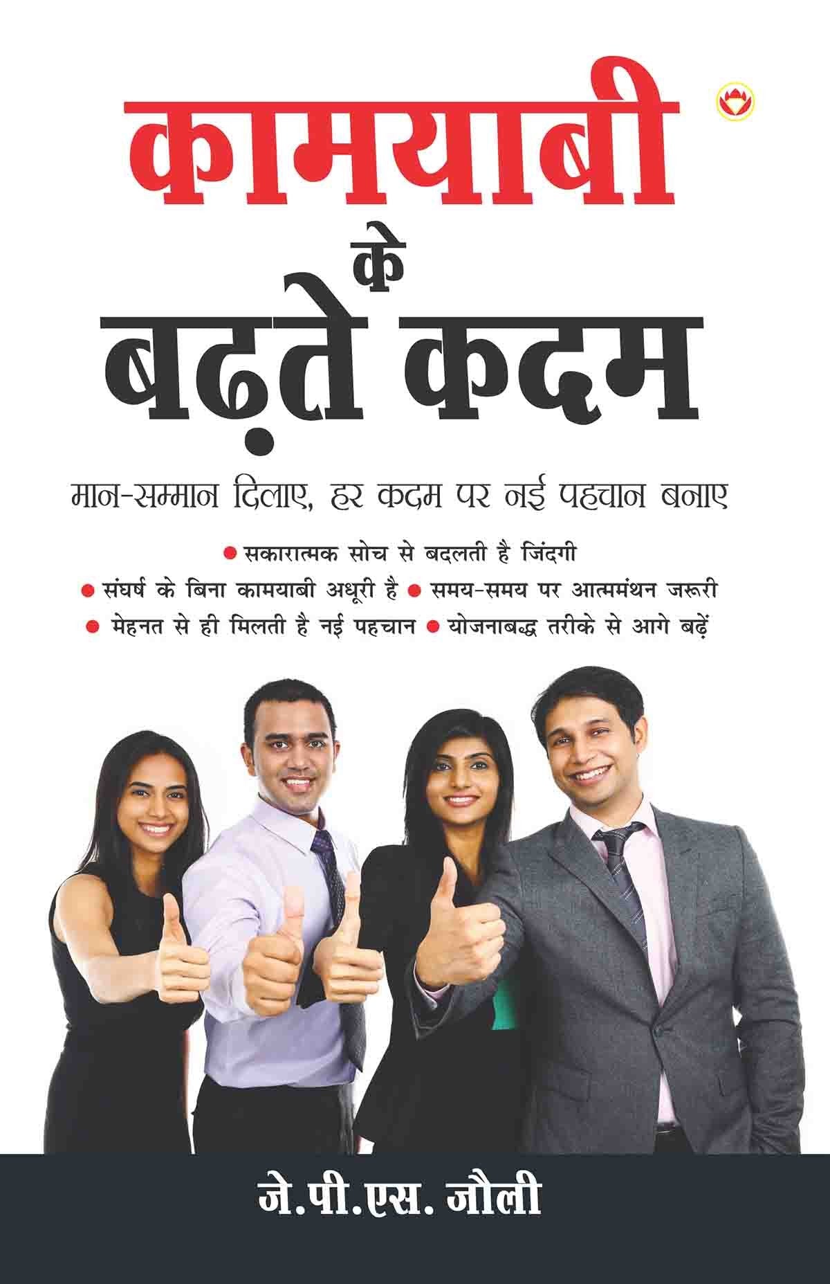 Kamyabi Ke Badhte Kadam PB Hindi