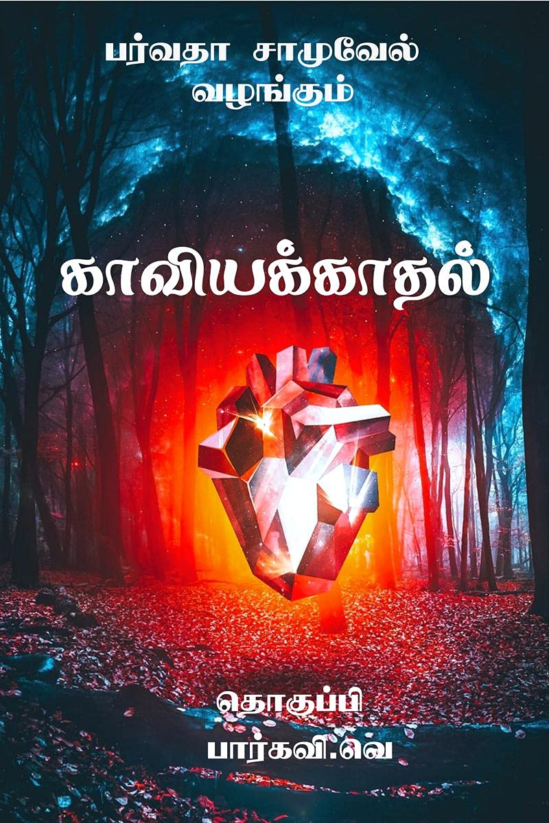 Kaaviyakaadhal / 