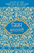 Lokpriya Shayar Aur Unki Shayari  Jigar Moradabadi (Hindi Edition)