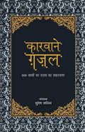 Karvaane Gazal (Hindi Edition)