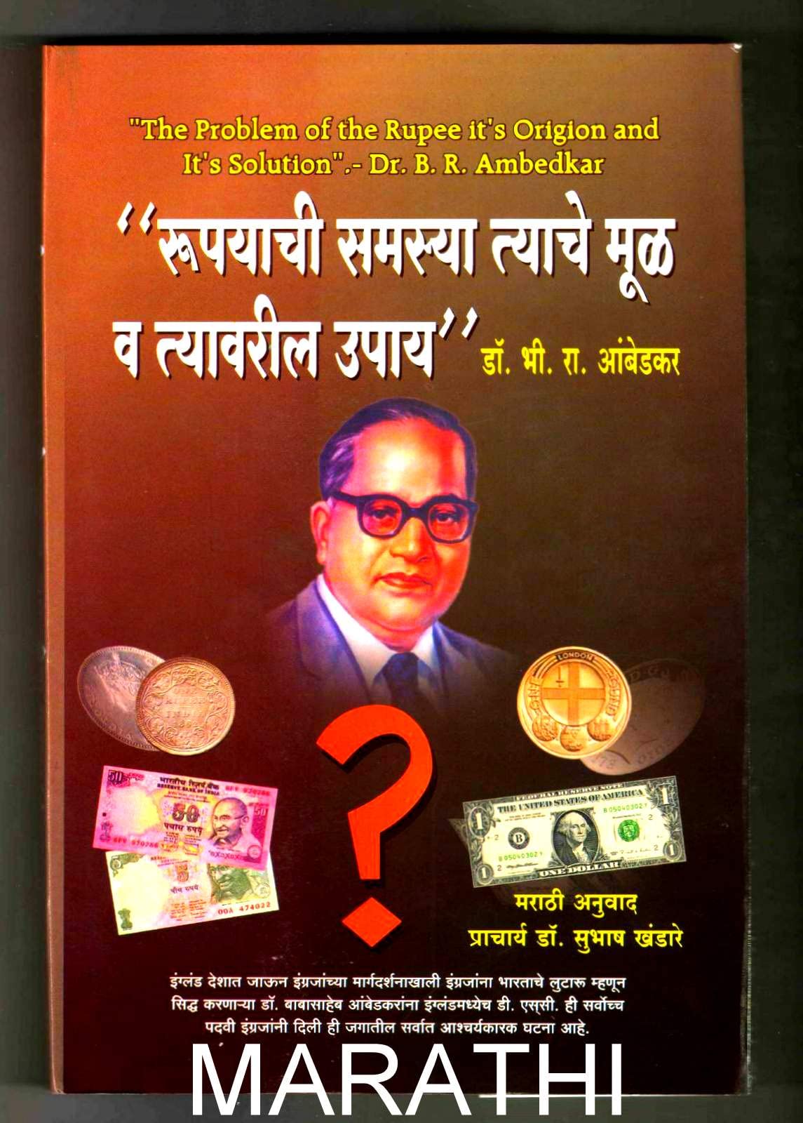 the problem of rupee ( Rupayachi Samasya  Tyache Mool va Tyavaril Upay )