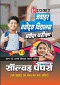 Jawahar Navodaya Vidhyalaya Solved Papers  Hindi