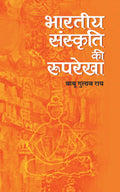 Bharatiya Sanskriti Ki Rooprekha