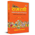 Ramrathi: Describing About The Ram Lalla and Ayodhya Book in Hindi