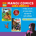 Manoj Comics | Mahabali Shera And Mahabali Shera Aur Kala Pret | Pack Of 2 Comics