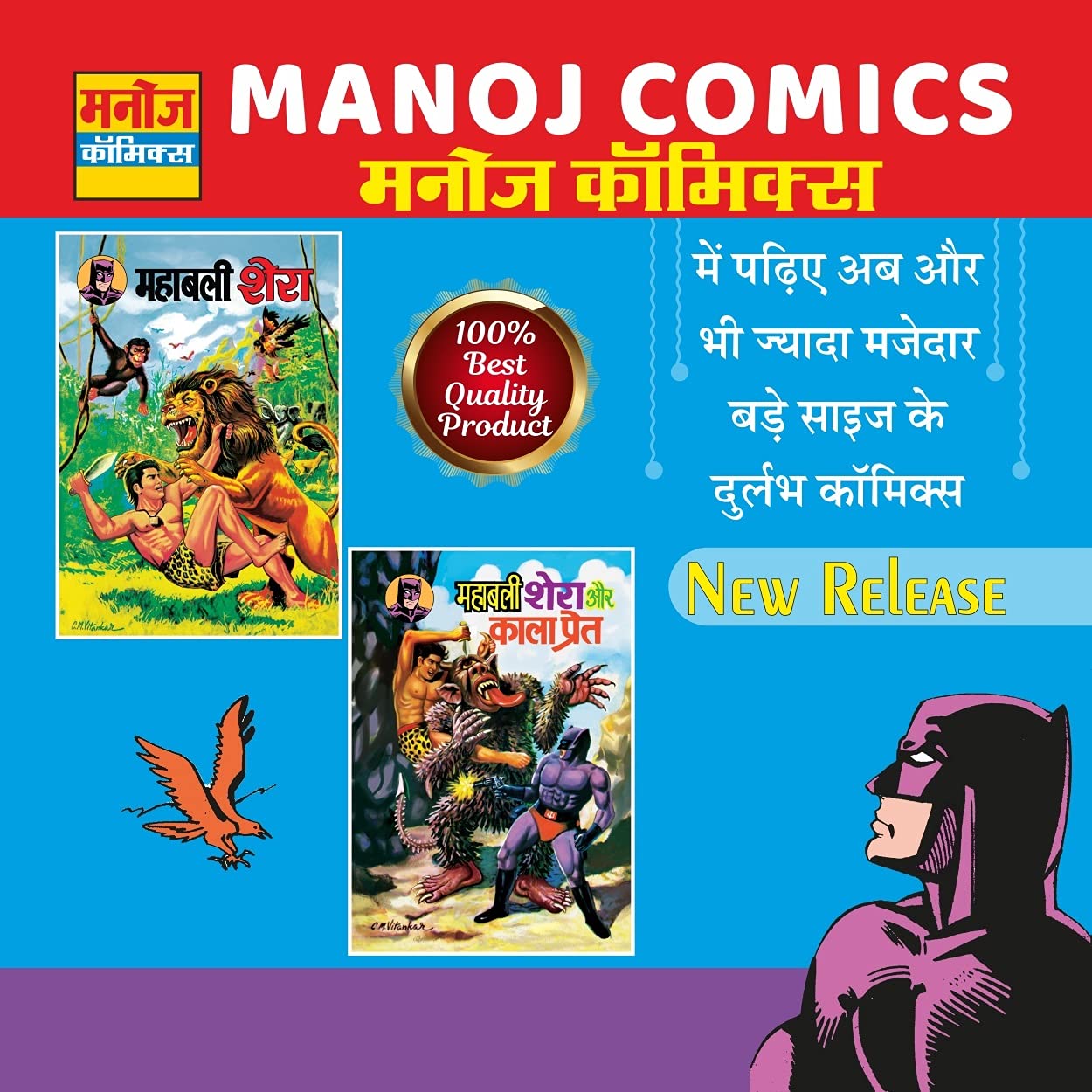 Manoj Comics | Mahabali Shera And Mahabali Shera Aur Kala Pret | Pack Of 2 Comics