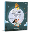 Journey To The Moon: An Indian Girls Space Dream (  :      )