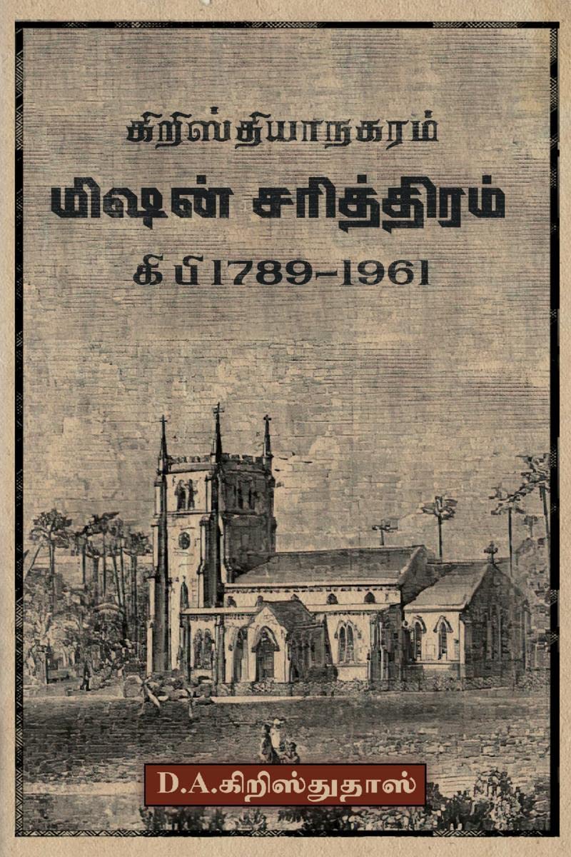 CHRISTIANAGARAM MISSION SARITHTHIRAM /   